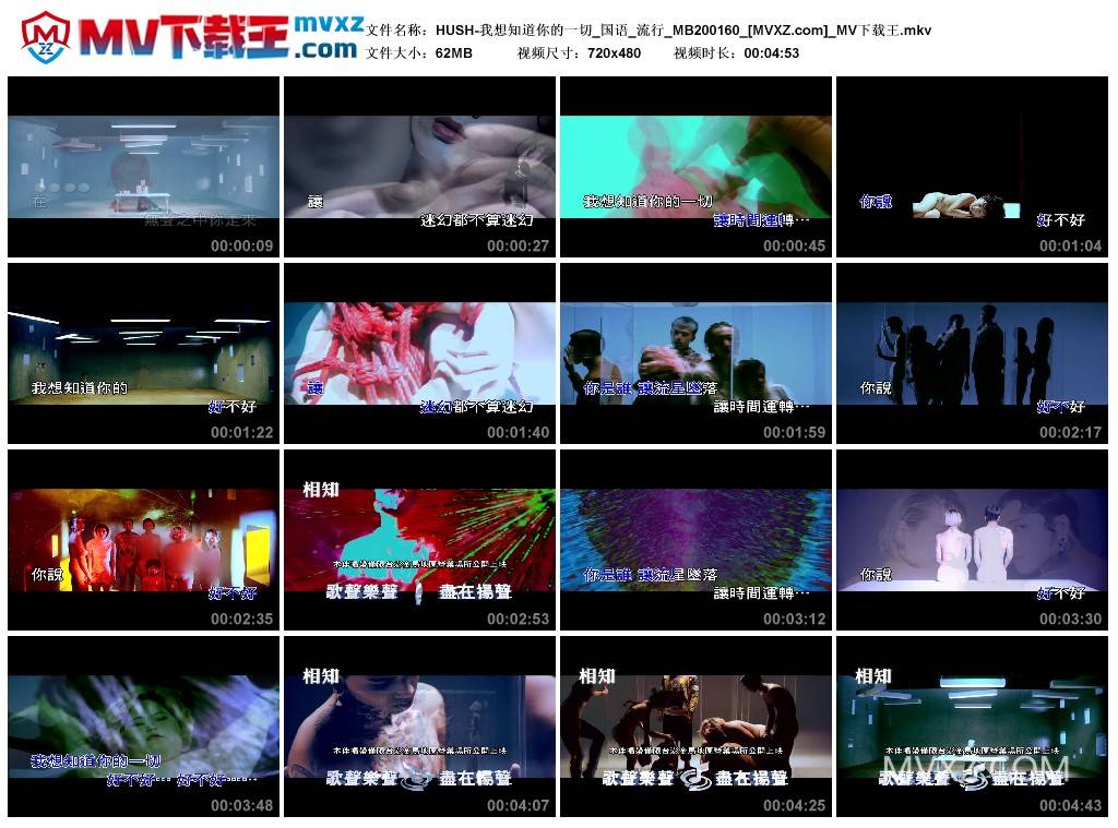 HUSH-我想知道你的一切_国语_流行_MB200160